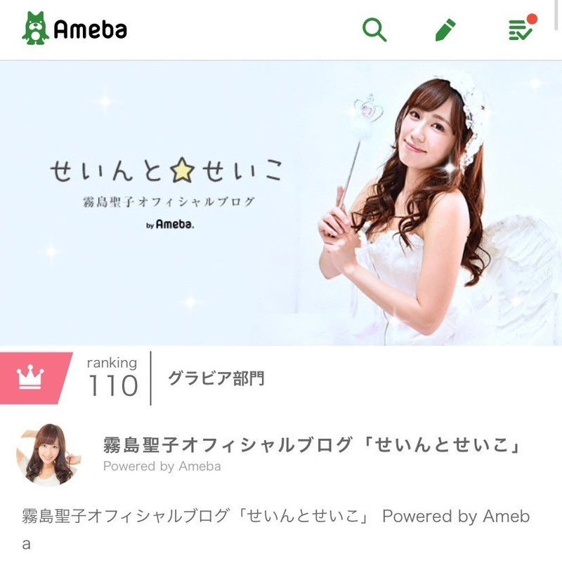 霧島聖子オフィシャルブログ by Ameba